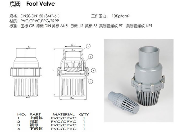 PVC承插式塑料底阀1.jpg